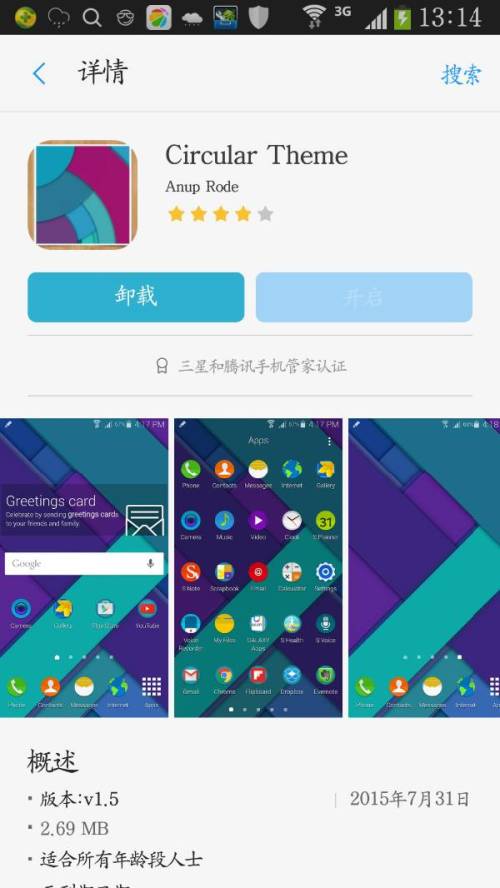三星主题商店破解最新