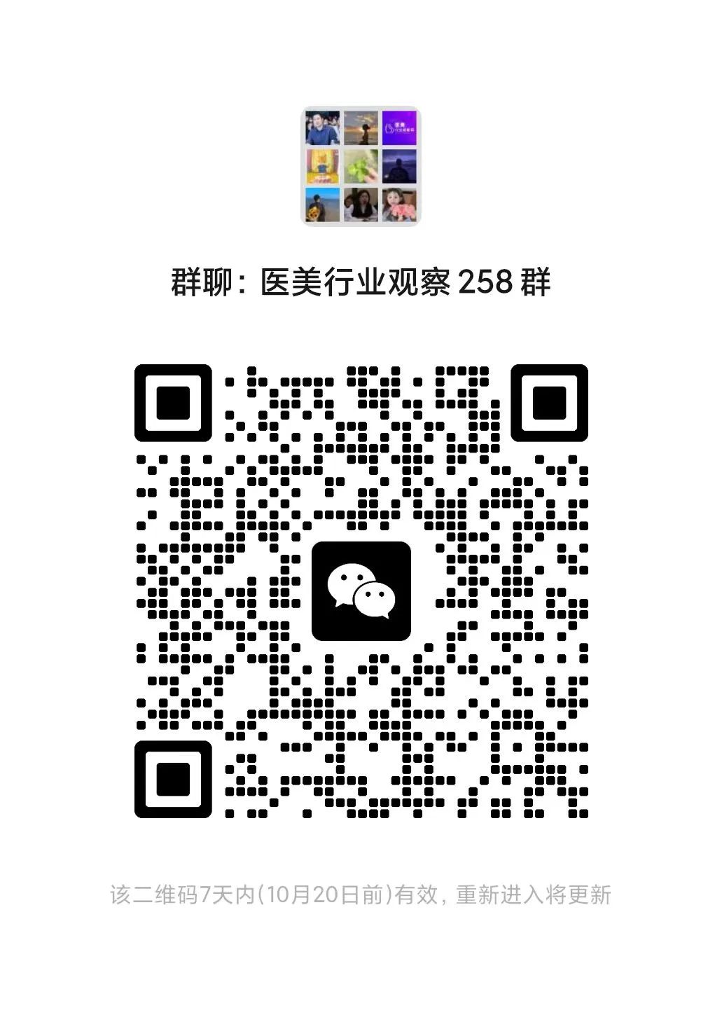 最新美容微信群二维码
