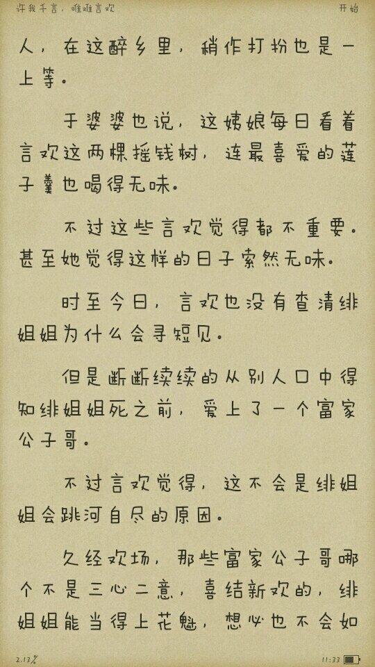 歌意嫣语最新改文