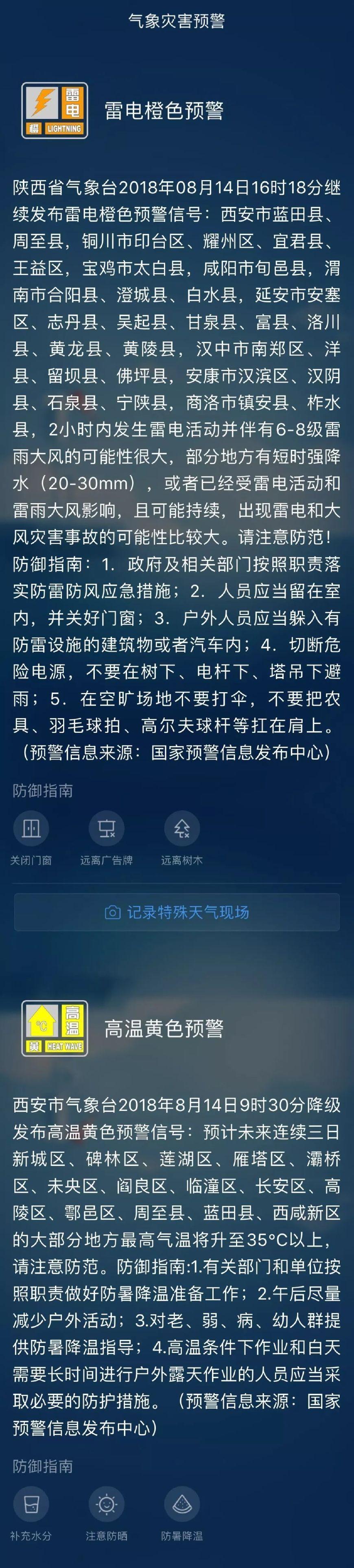 陕西省气象台最新消息