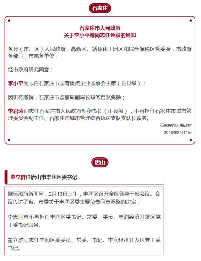 河北省政府最新任免